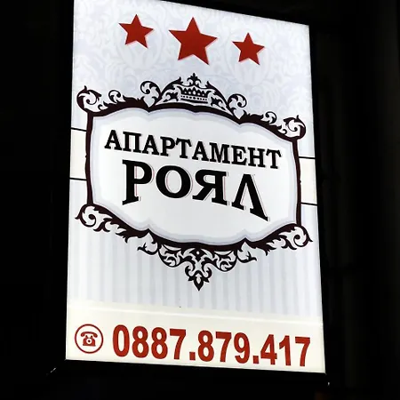 Royal Γκάμπροβο